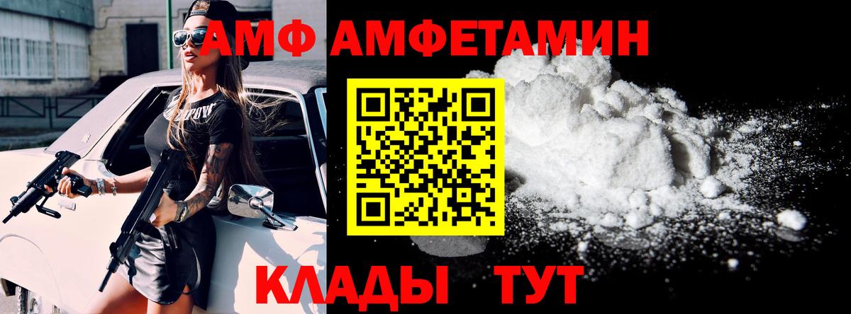 АМФ  Вход с VPN  Ахтубинск  АМФЕТАМИН 98% 