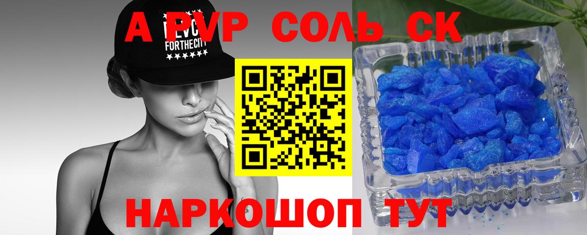 как найти наркотики  Альфа ПВП СК  Ахтубинск  Вход с VPN  Alpha PVP Crystall 