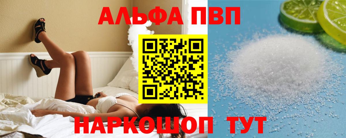 А ПВП мука  Альфа ПВП  A PVP СК  Ахтубинск  A PVP Соль 