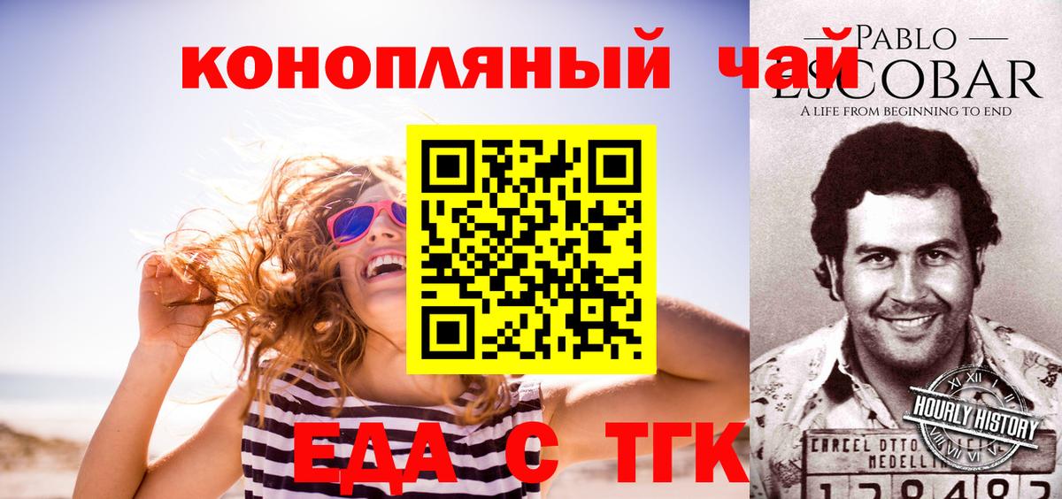 Ахтубинск  Еда ТГК конопля  Вход с VPN 