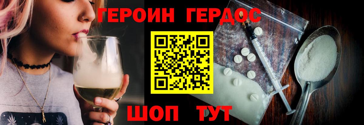 Героин Heroin Ахтубинск
