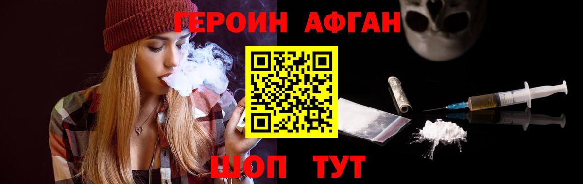 Героин Афган Ахтубинск