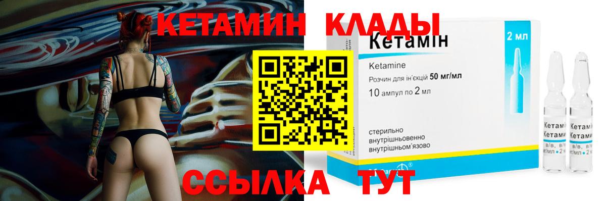 КЕТАМИН ketamine Ахтубинск