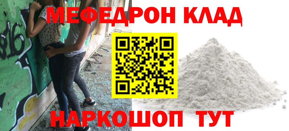 МЯУ-МЯУ мяу мяу  Меф  Ахтубинск  Меф кристаллы 