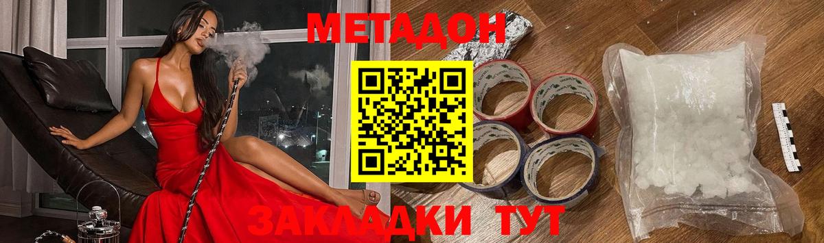 МЕТАДОН кристалл  МЕТАДОН белоснежный  Ахтубинск  Вход с VPN 