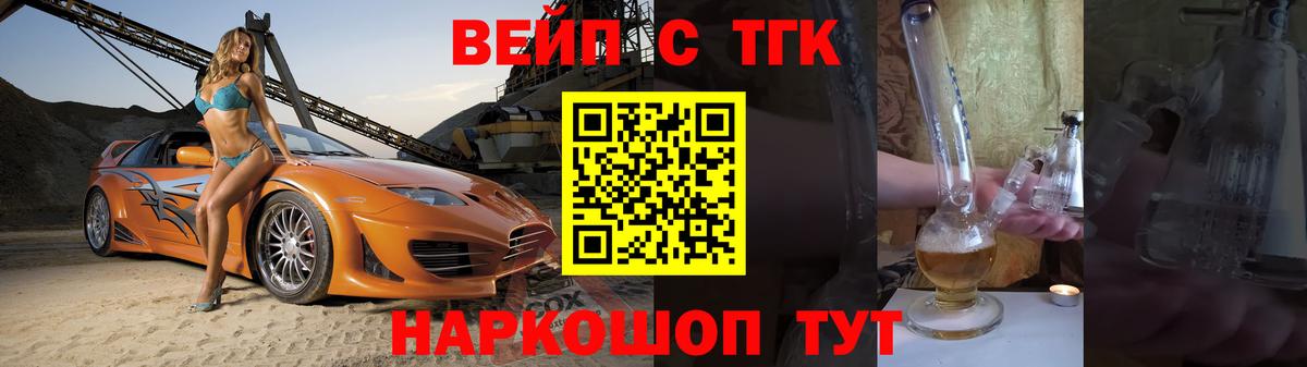 Ахтубинск  ТГК вейп с тгк  ТГК Wax  Вход с VPN 